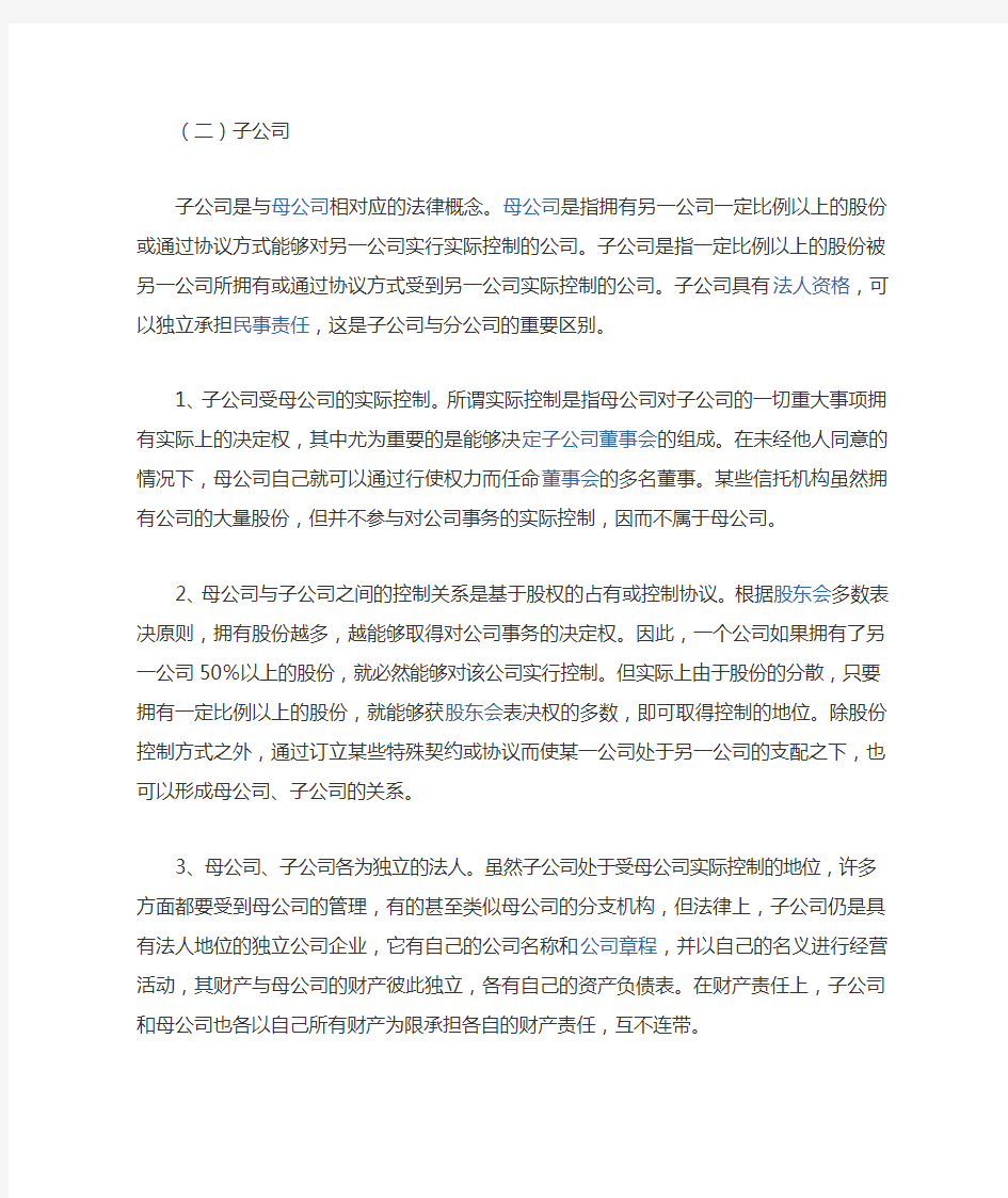 分公司与子公司的区别