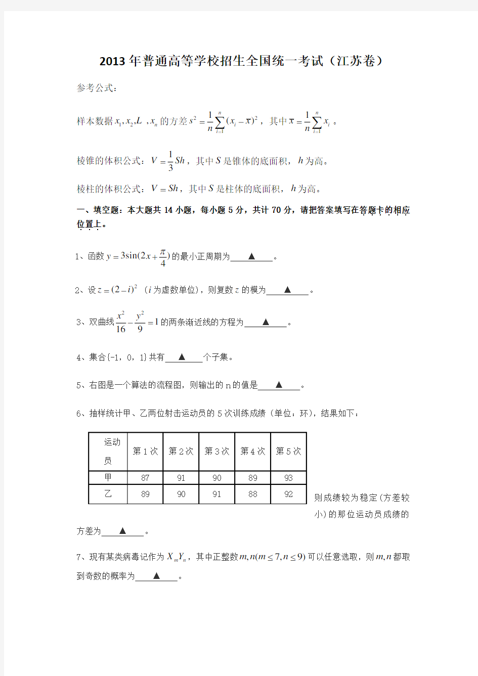 2013年江苏高考数学试题和答案