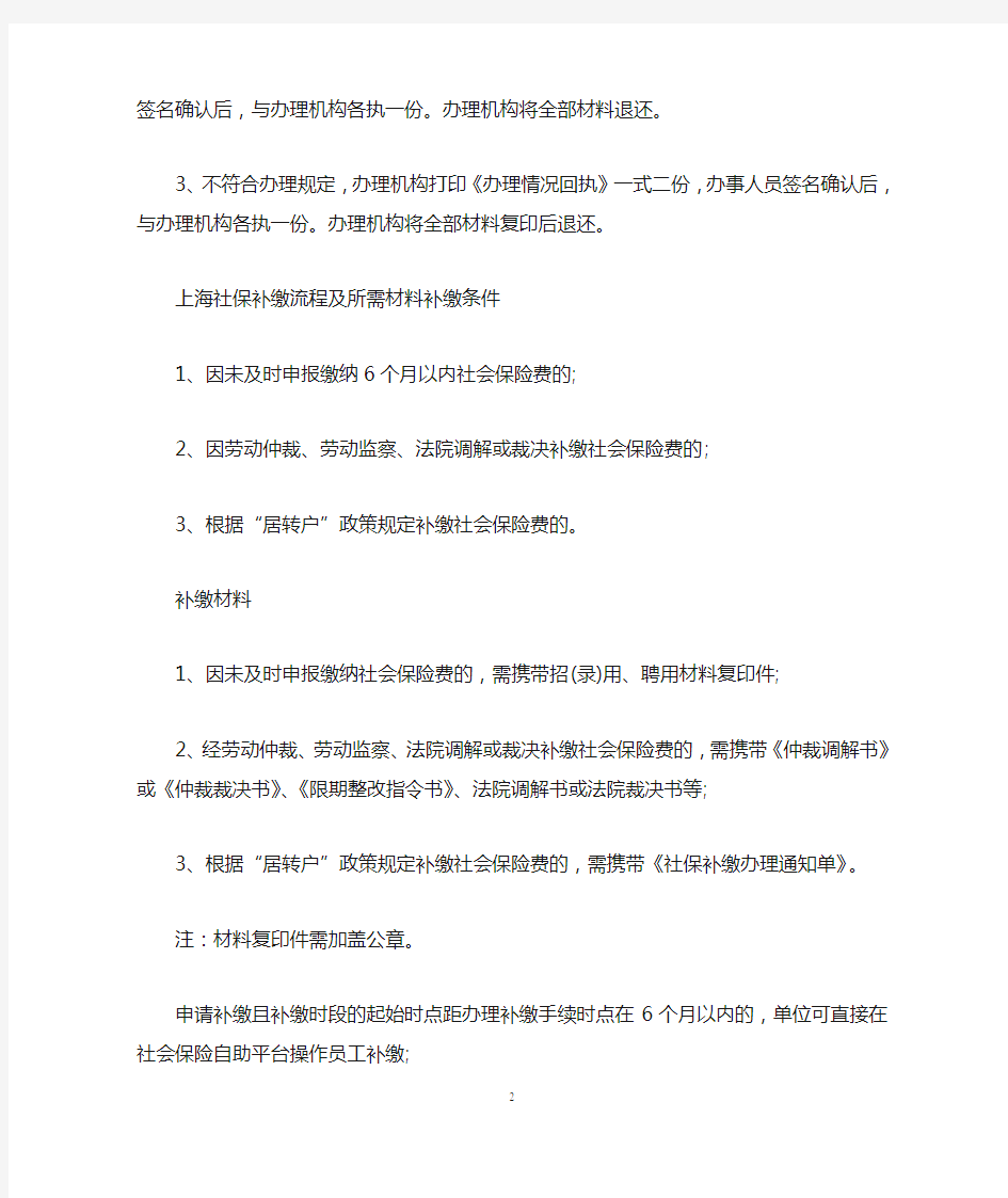 上海单位补缴社保流程