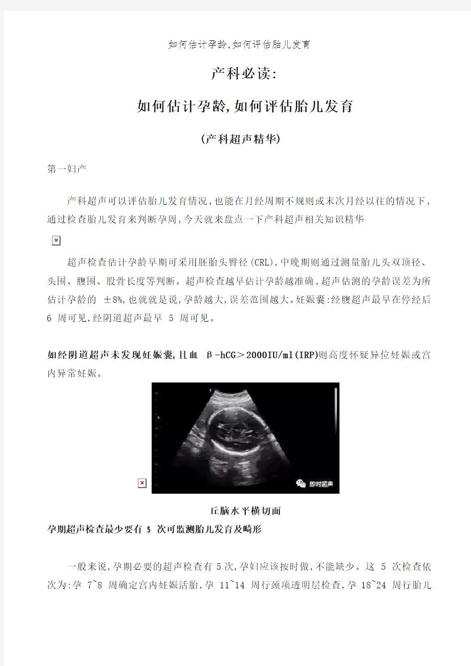 如何估计孕龄,如何评估胎儿发育