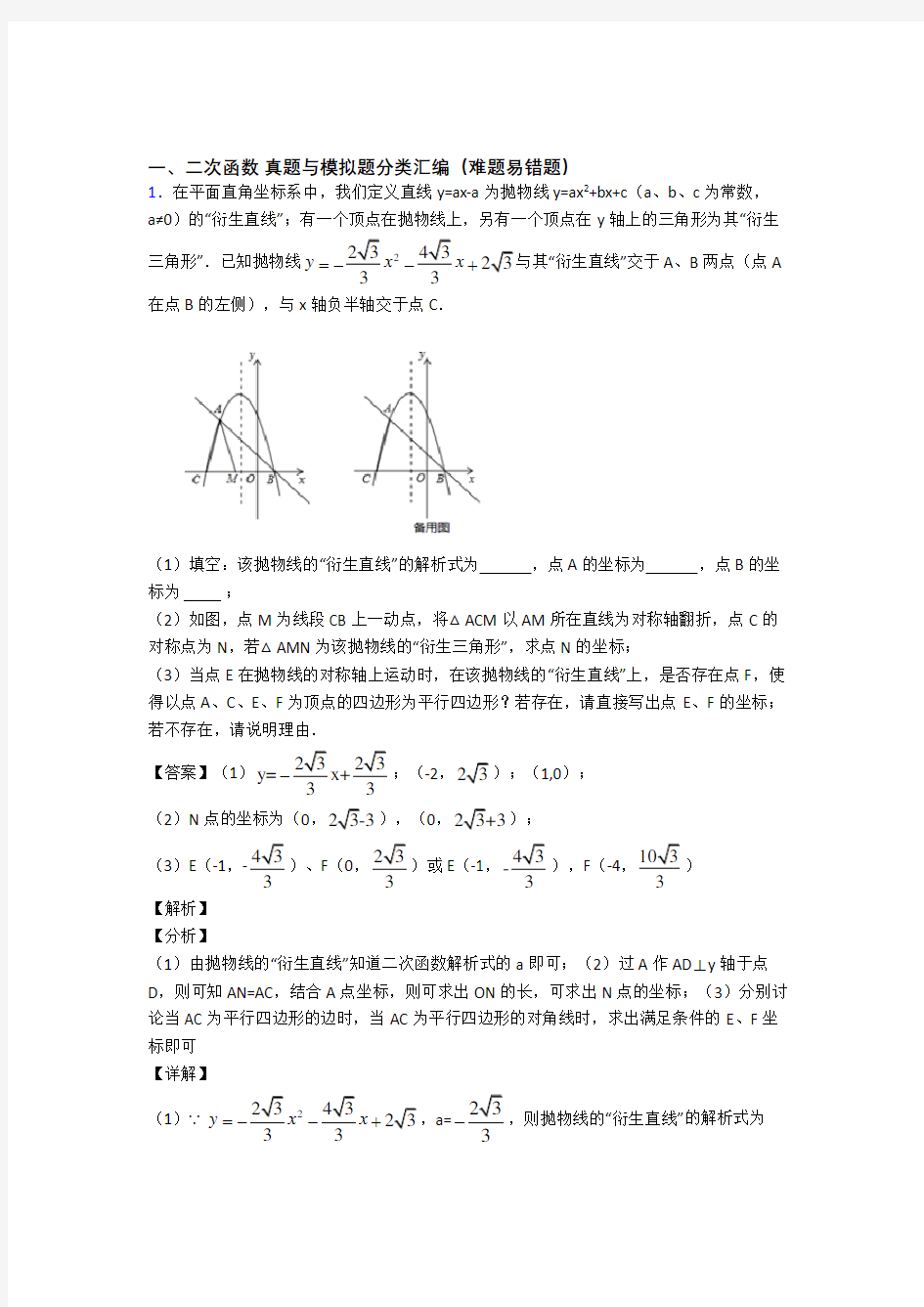 中考数学压轴题专题二次函数的经典综合题附答案