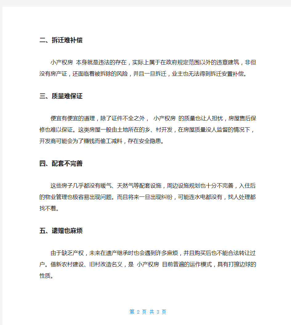 2020广州小产权房最新政策