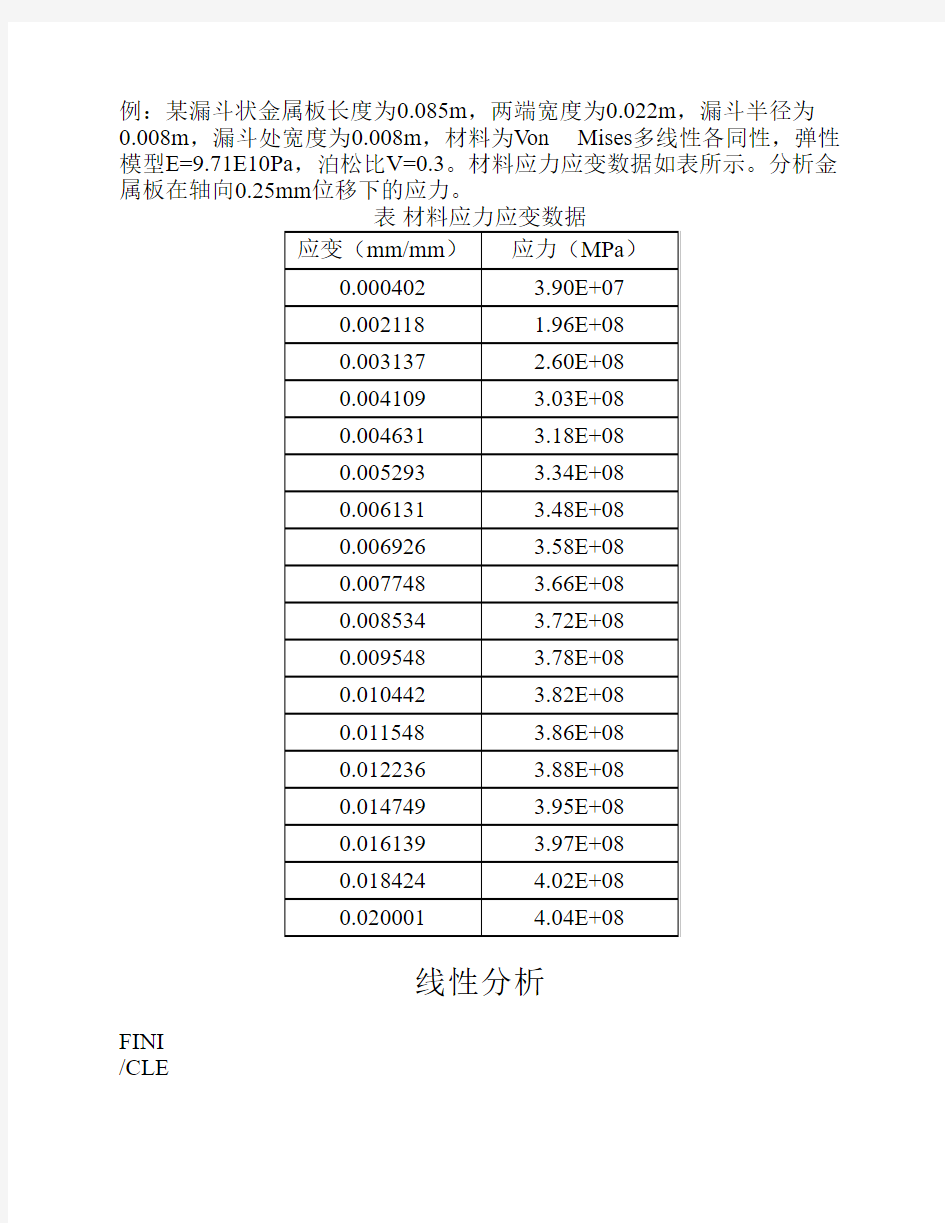 ANSYS线性与非线性分析比较