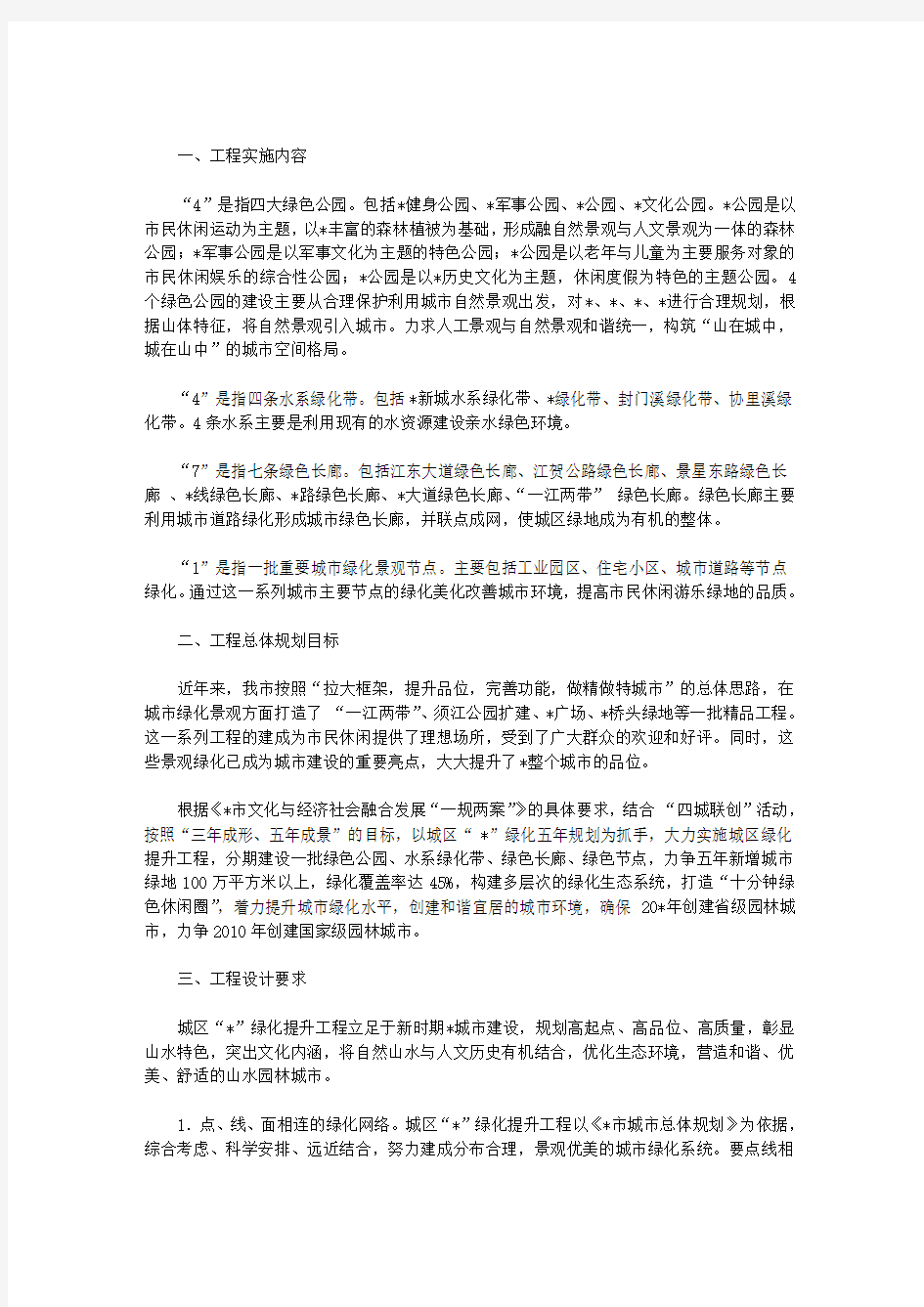 [城区绿化规划图]城区绿化规划方案范文