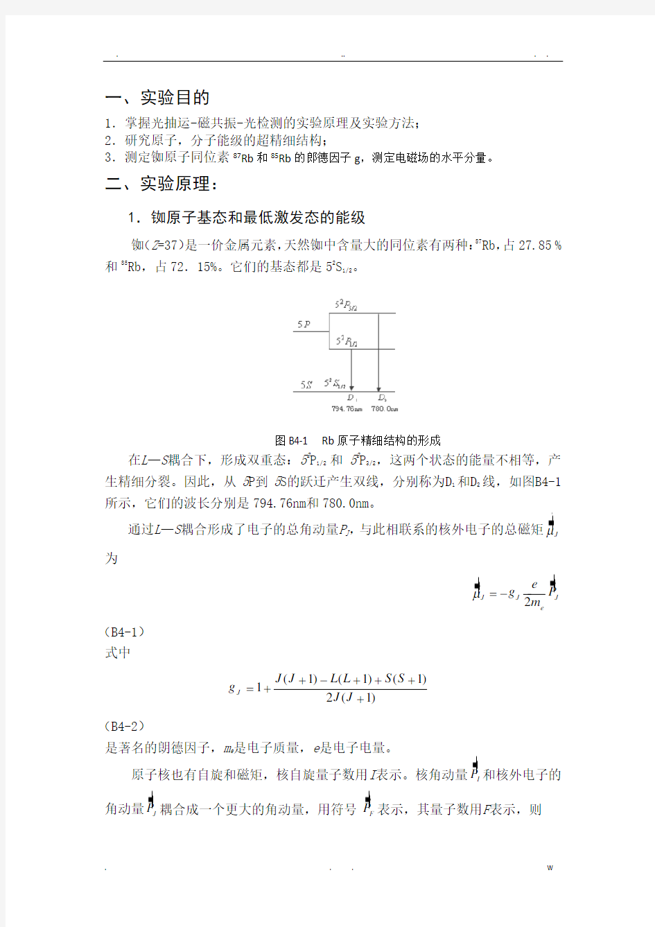 光磁共振实验报告