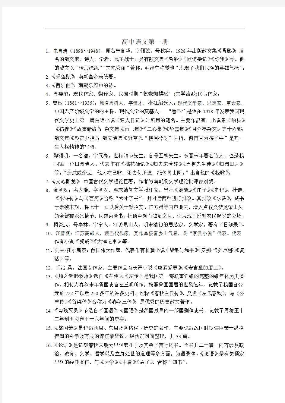 高中课本文学常识 doc