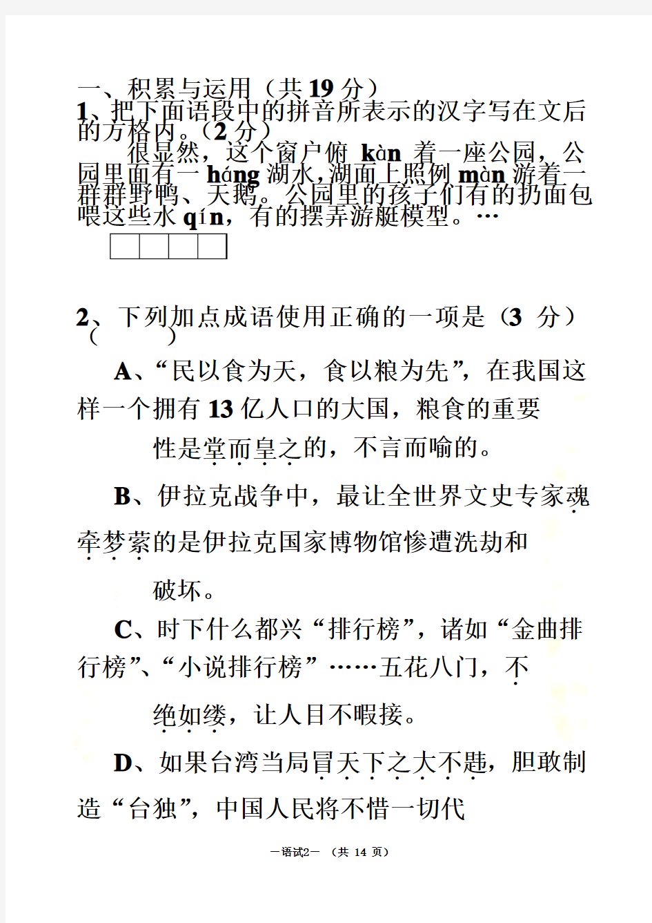 2013年苏教版九年级语文试卷