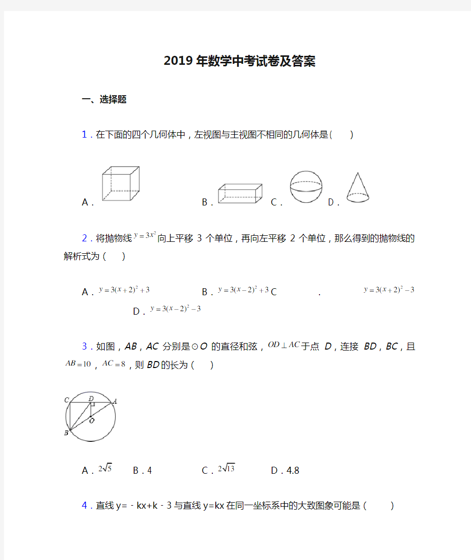 2019年数学中考试卷及答案