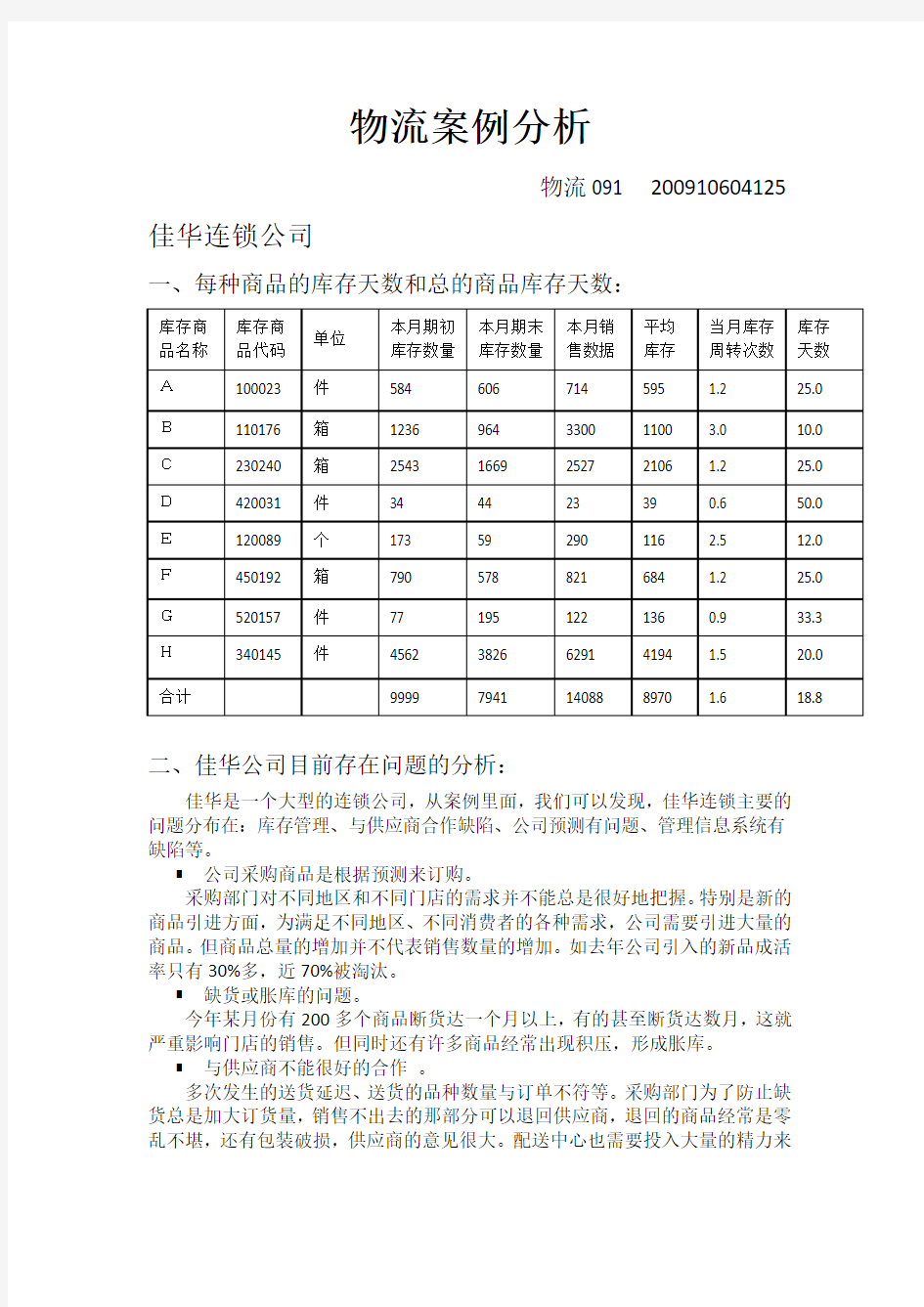 物流案例分析