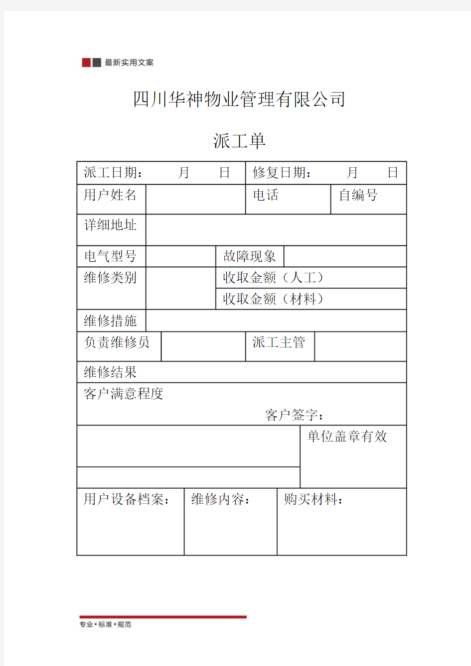 [物业管理]派工单