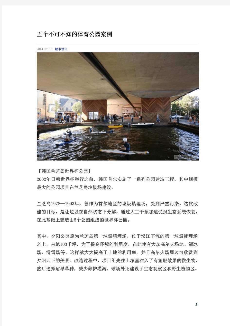 五个不可不知的体育公园案例