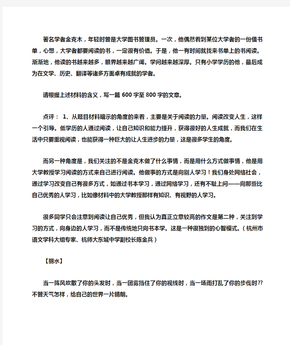 2015杭州中考作文