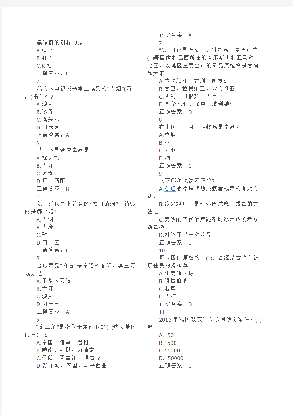 2016全国青少学年中学生禁毒知识题库及答案