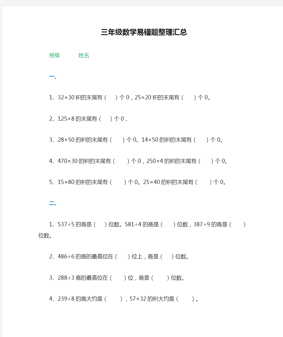 三年级数学易错题整理汇总