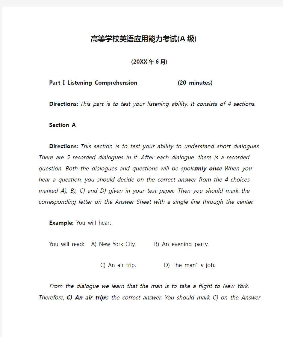 高等学校英语应用能力考试(A级)6月真题及答案