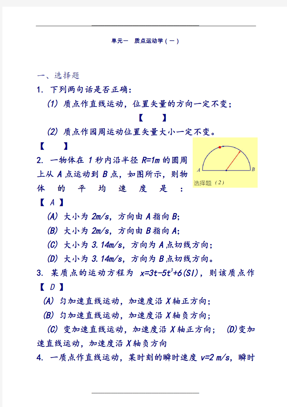 《大学物理习题集》(上)习题解答