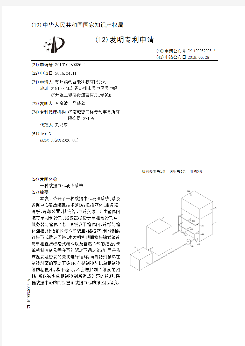 【CN109952003A】一种数据中心液冷系统【专利】