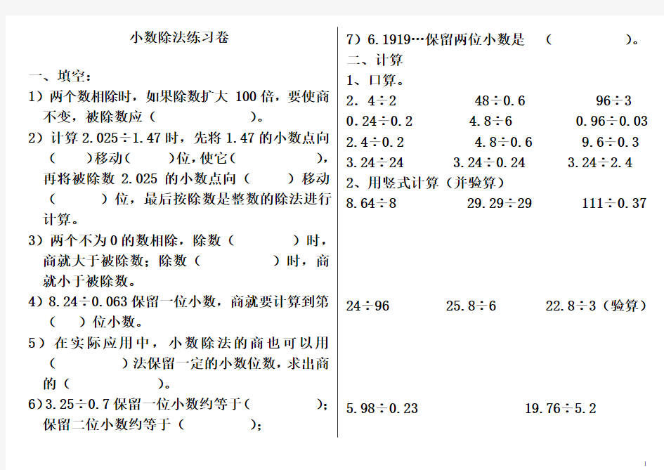 北师大版五年级小数除法练习题