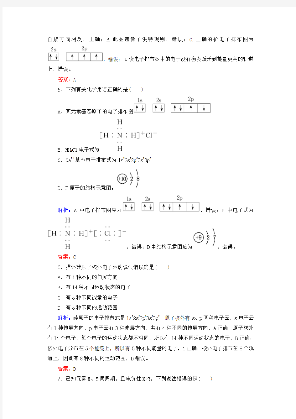 天津高考化学复习练习题 原子结构与性质