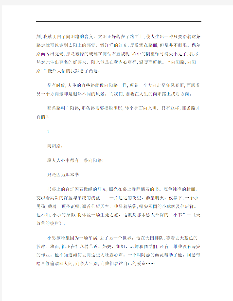 2014年南京中考语文满分作文
