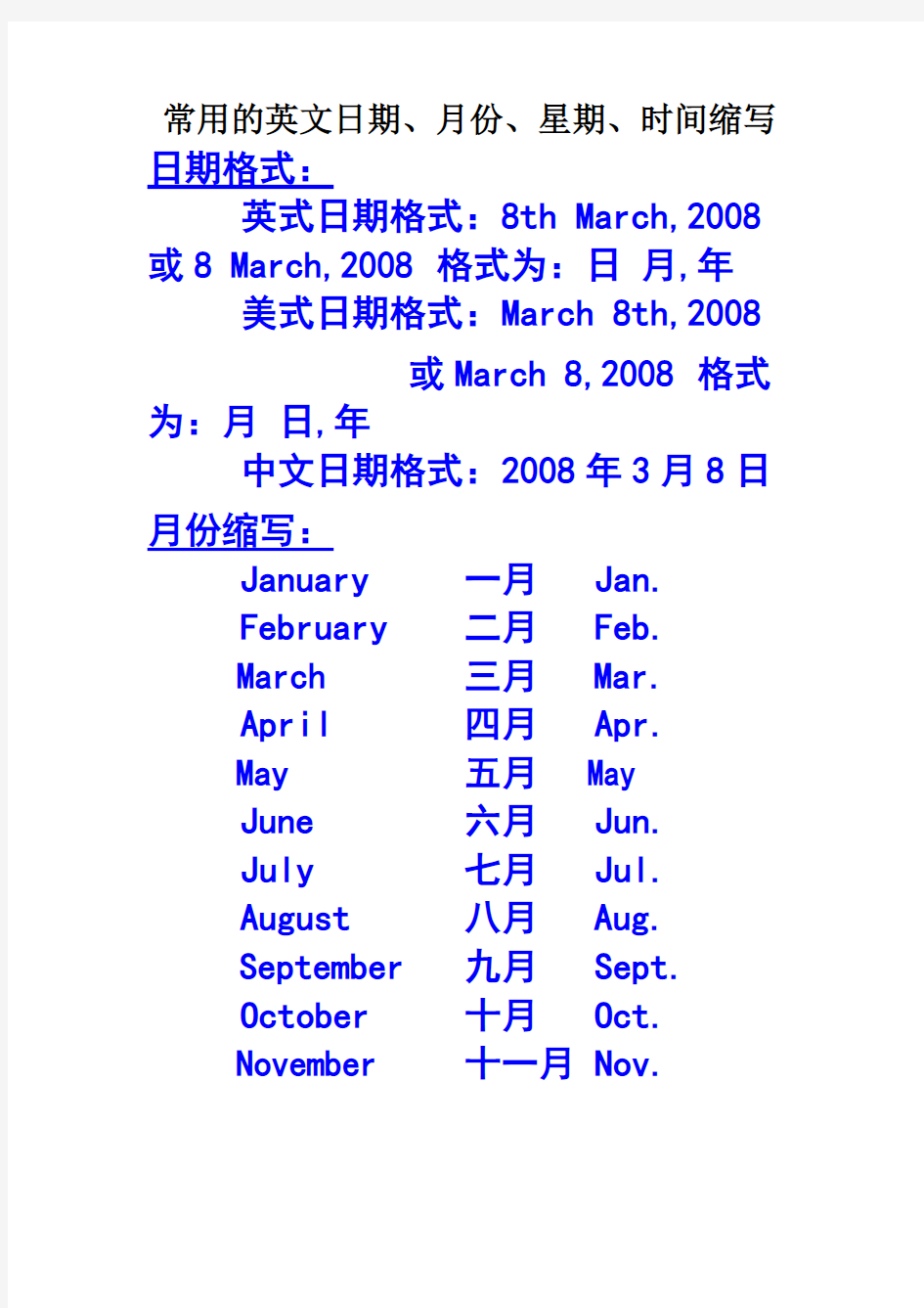 常用的英文日期、月份、星期、时间缩写2932130