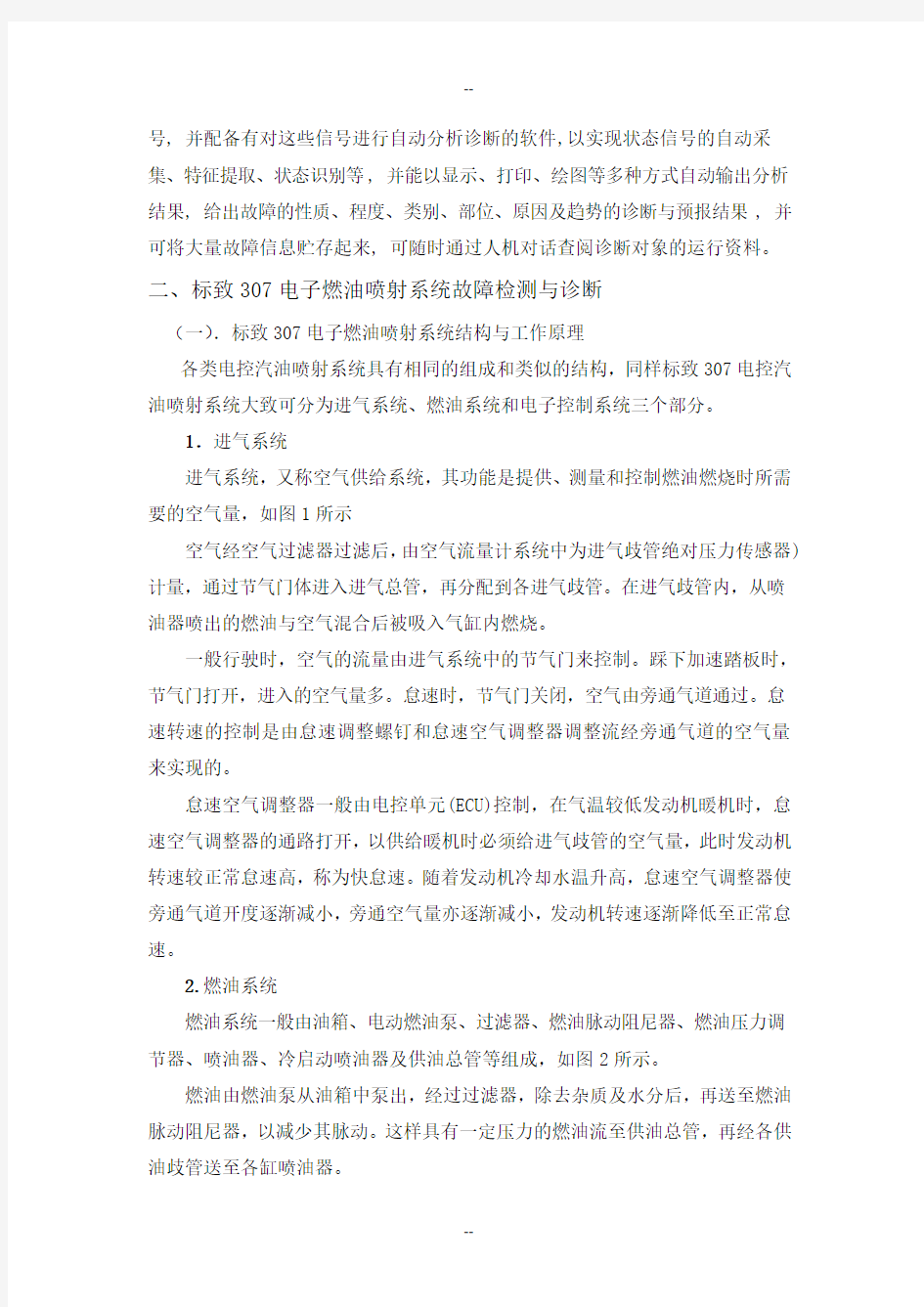 现代汽车检测与故障诊断