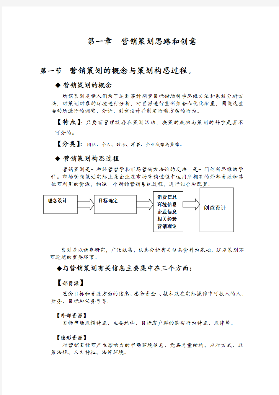 营销策划思路和创意