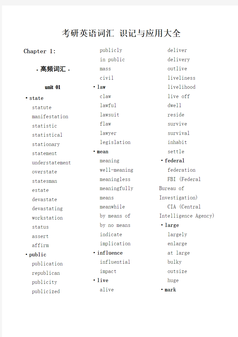 新东方恋练有词考研英语词汇