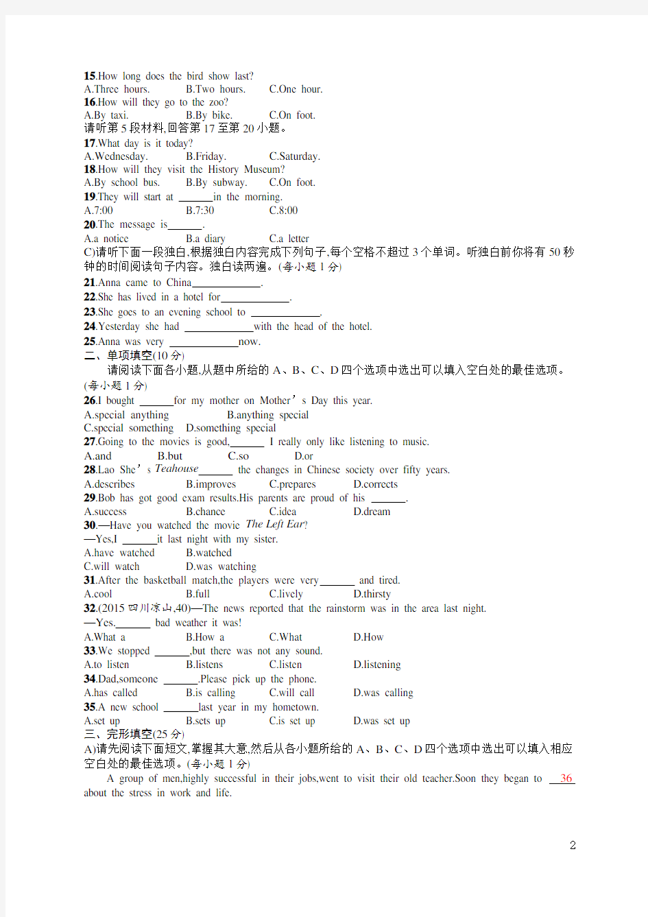 2016江西省中考英语总复习模拟试卷(二)含答案