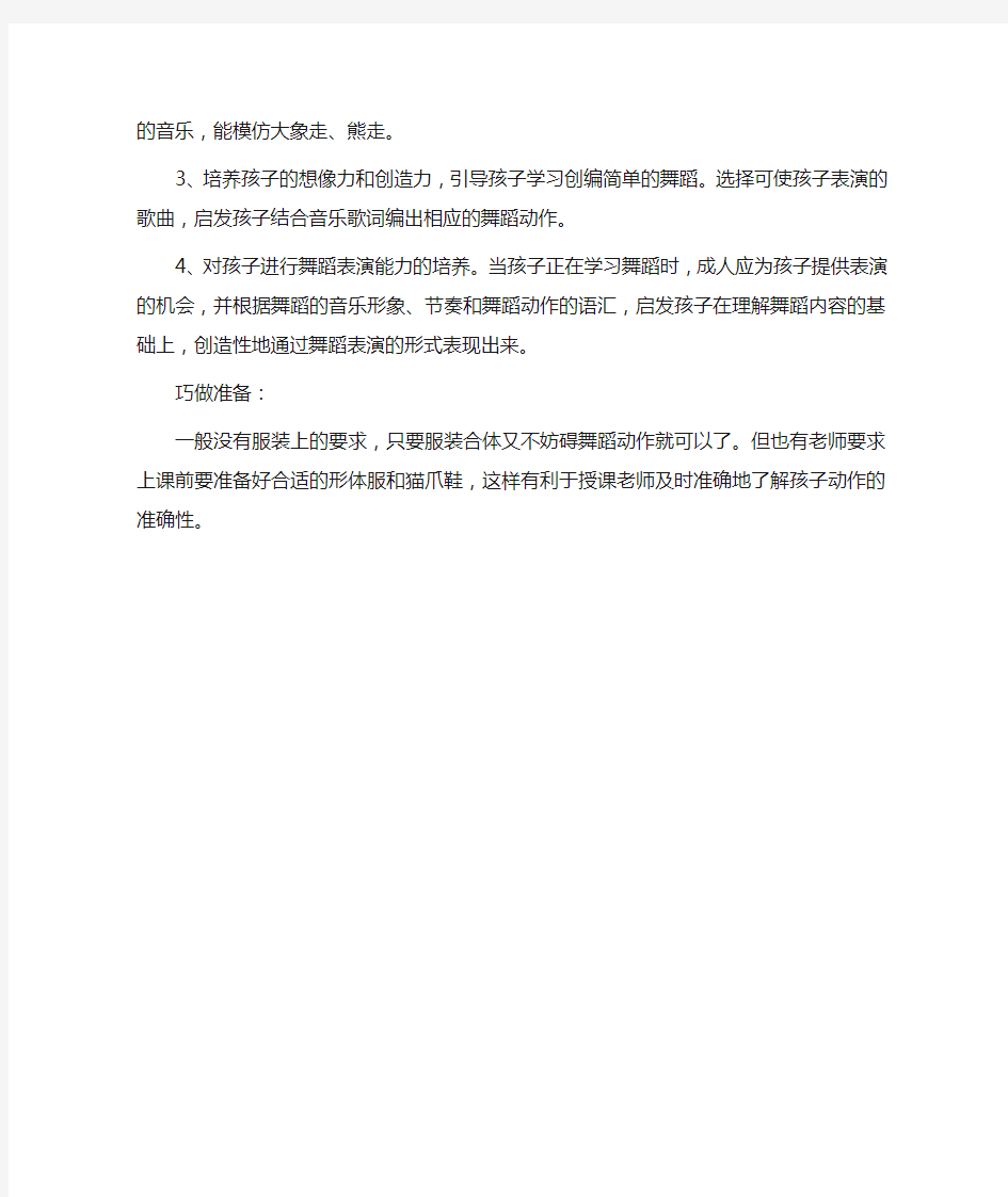 4岁开始学习舞蹈及怎样培养孩子的舞蹈能力