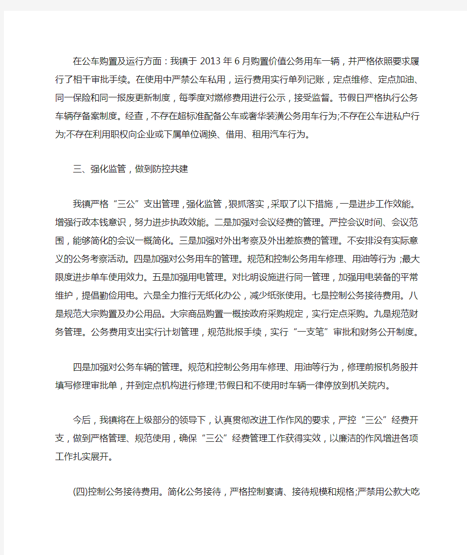 关于三公经费自查自纠报告