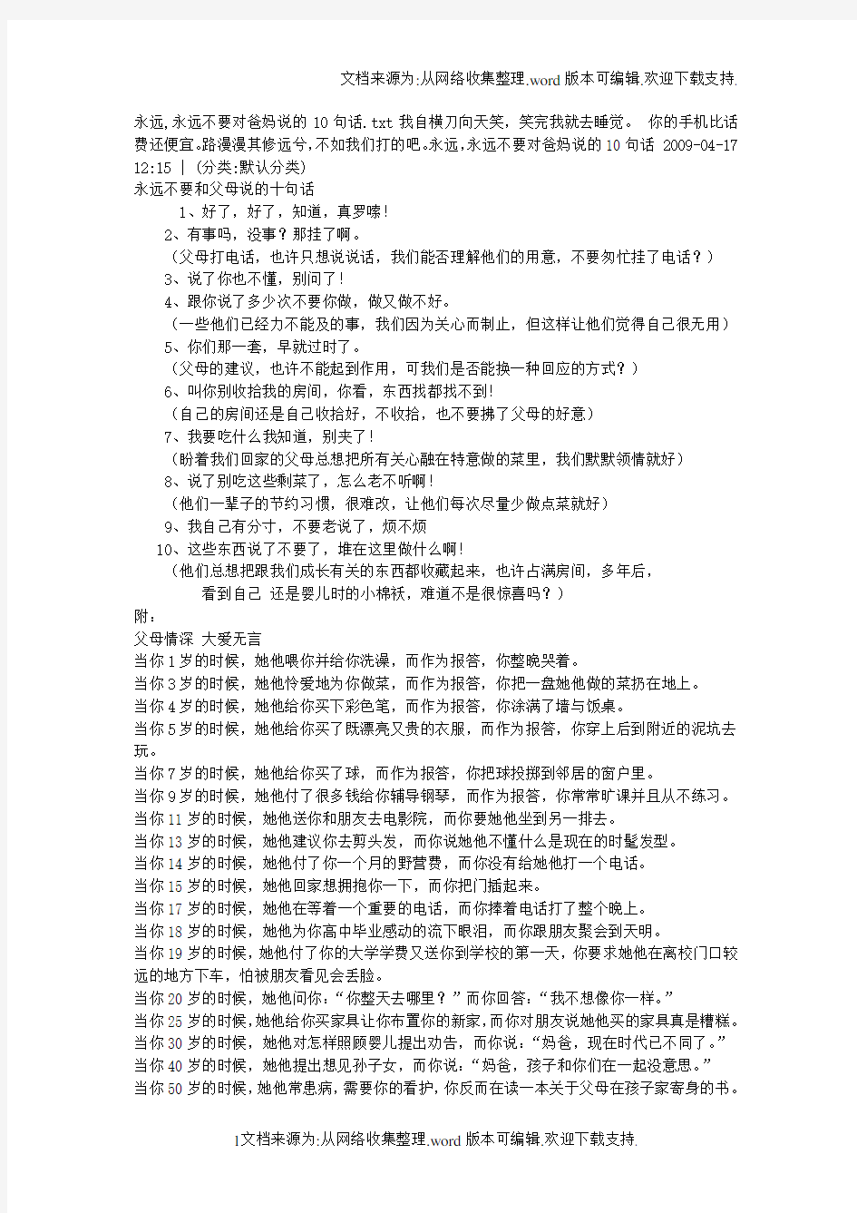 永远,永远不要对爸妈说的10句话