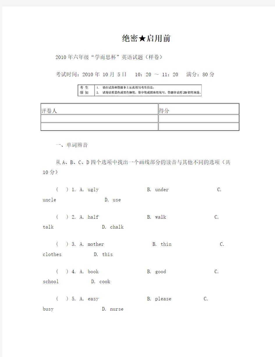 2010年学而思杯六年级英语试卷及答案