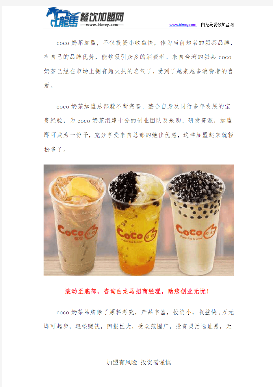 北京coco奶茶加盟店费多少