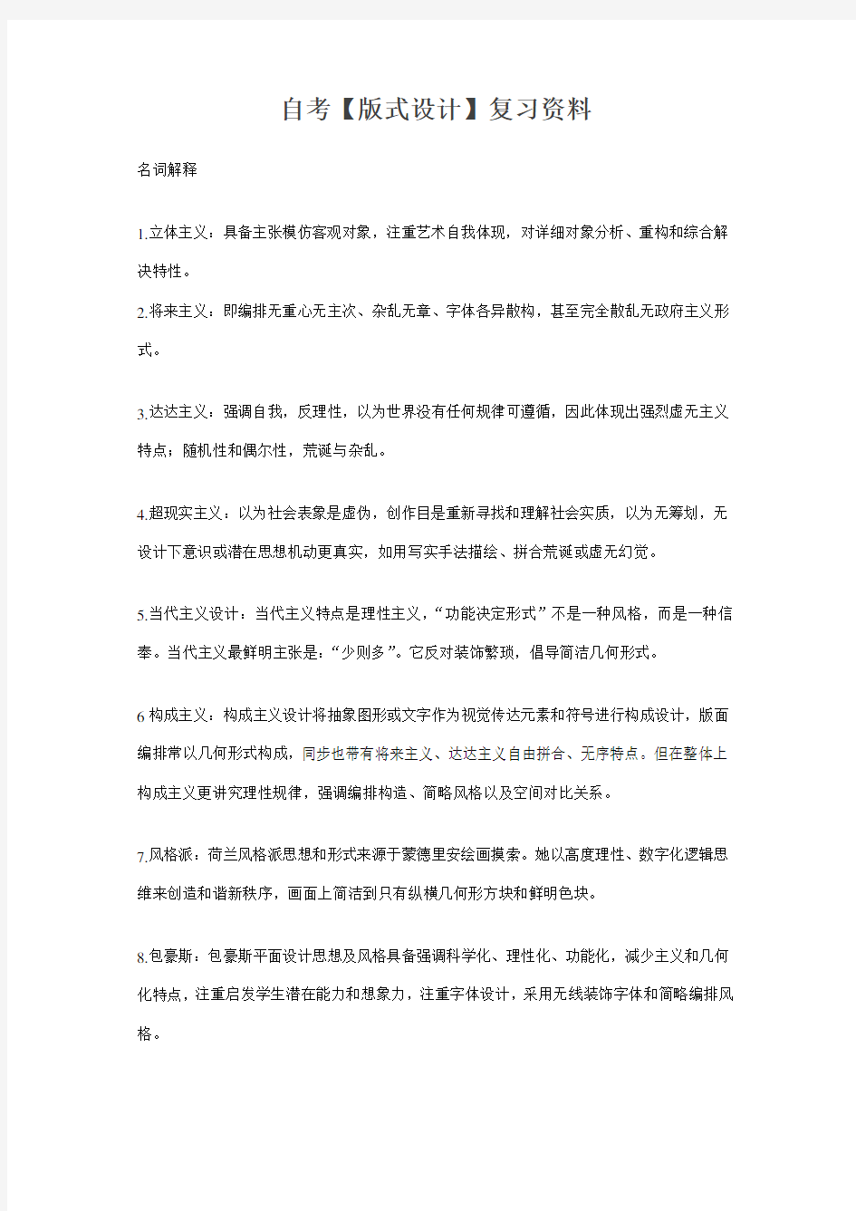 2021年自考【版式设计】复习题