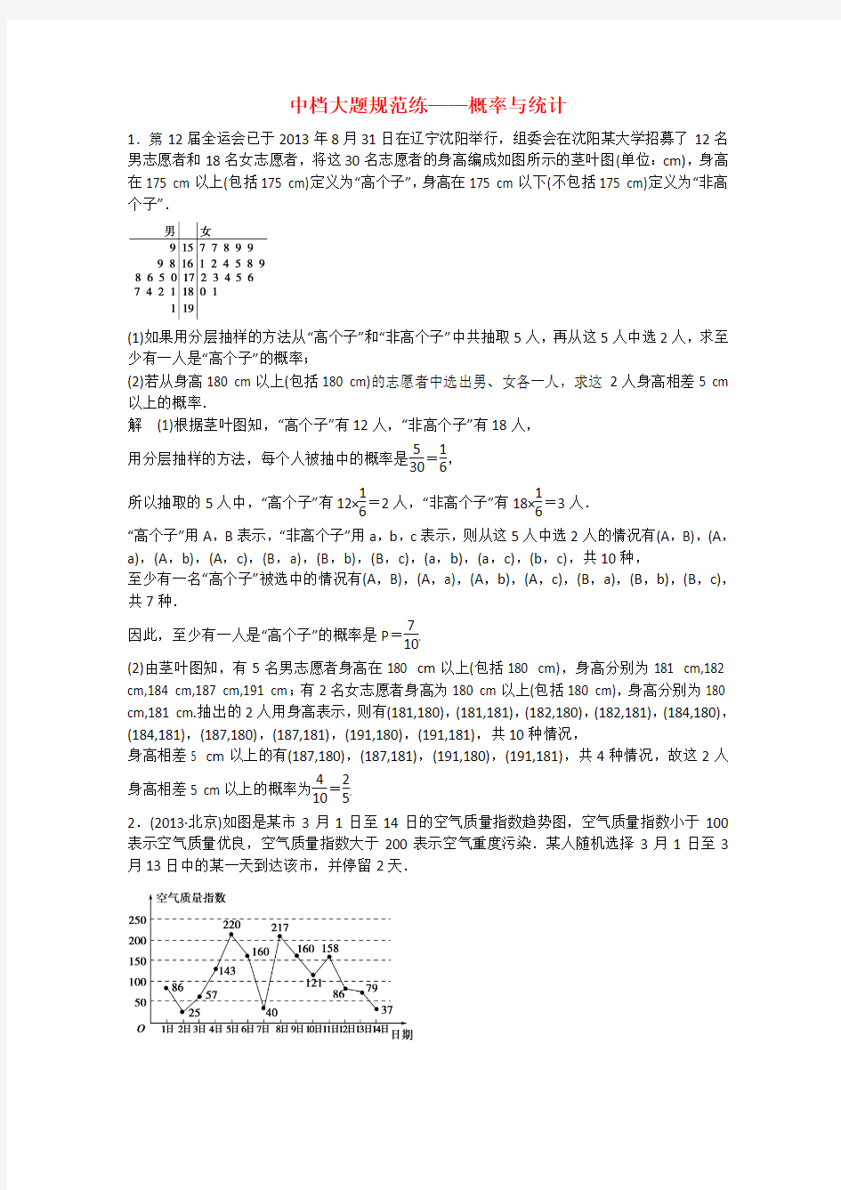 【考前三个月】(江苏专用)高考数学 压轴大题突破练 概率与统计