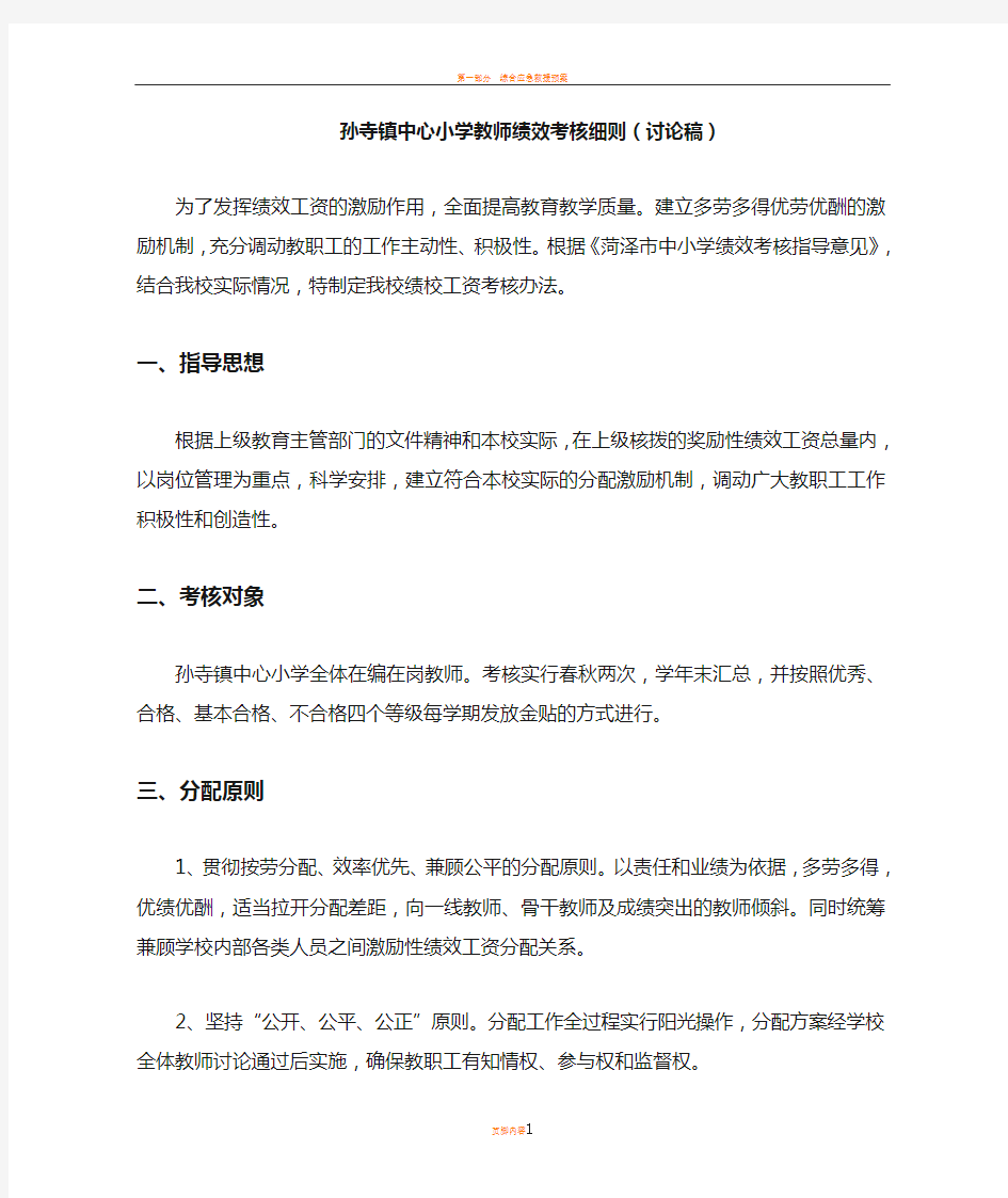 孙寺镇中心小学教师绩效考核细则