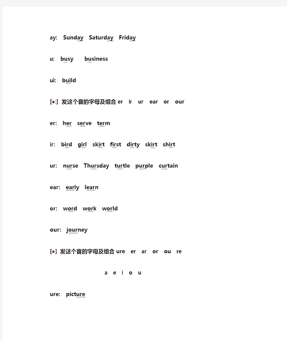 英语中48个音标对应的字母组合