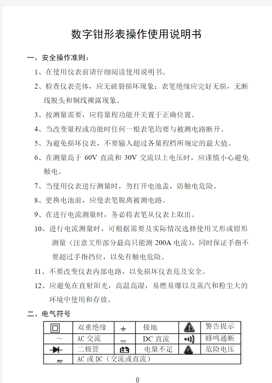 钳形表使用说明书解析