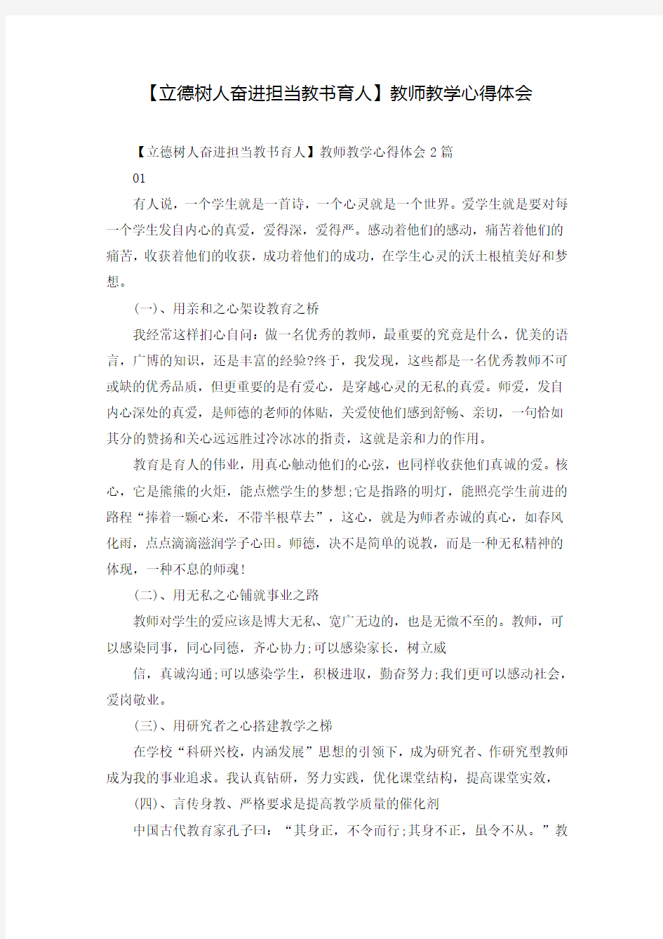 【立德树人奋进担当教书育人】教师教学心得体会