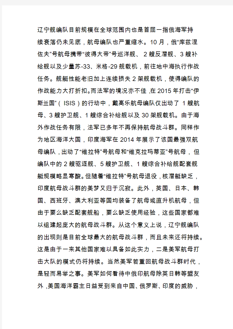 震撼!辽宁号航母战斗群超豪华阵容曝光,编队规模全球第一!