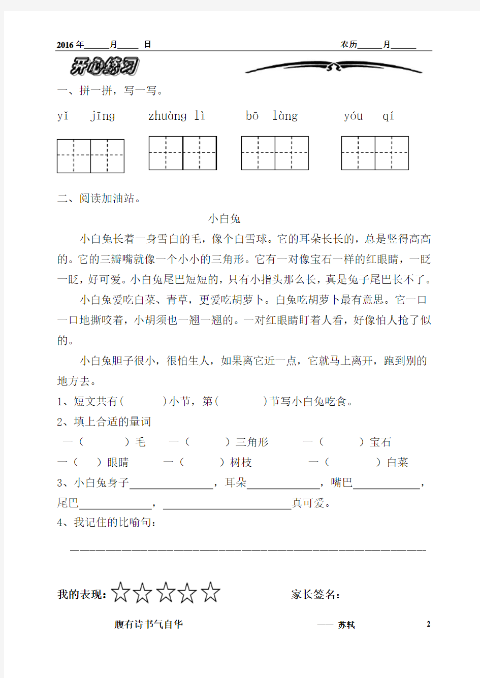 二年级上册语文寒假作业讲解