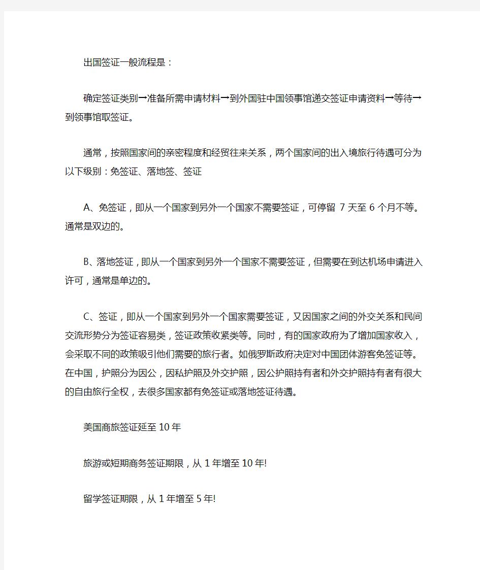 出国签证一般流程是