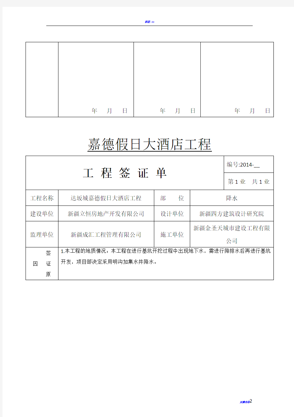 现场工程签证单样本(7-9)