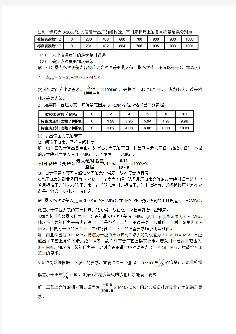 自动检测第四章练习题(补充题)