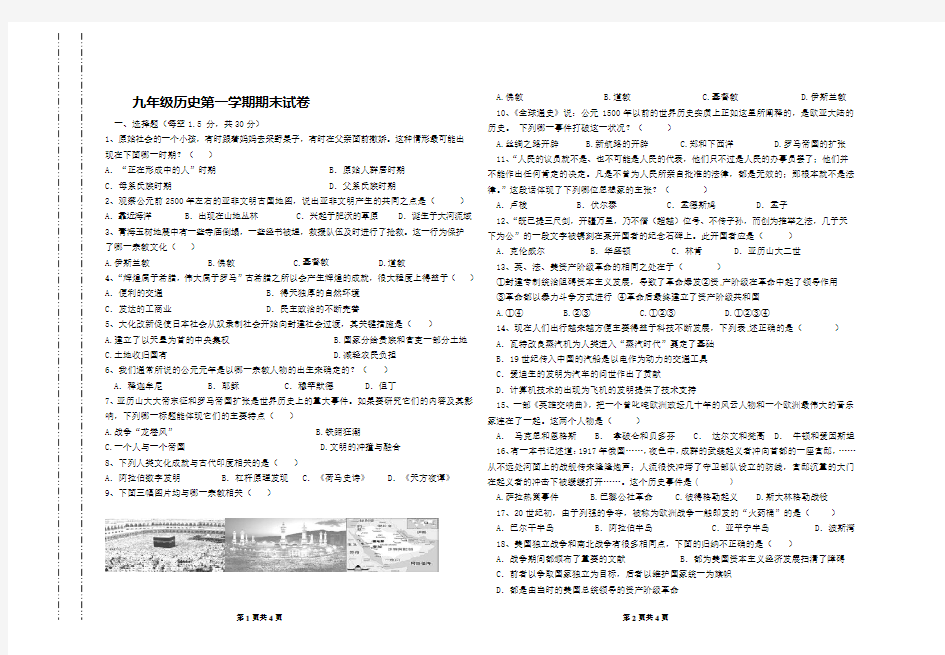 人教版九年级历史期末试卷