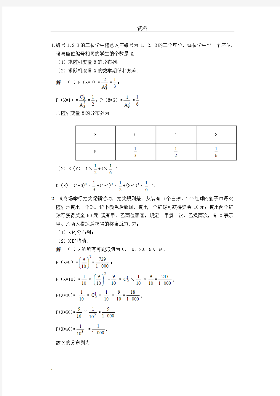 概率分布期望方差(大全)