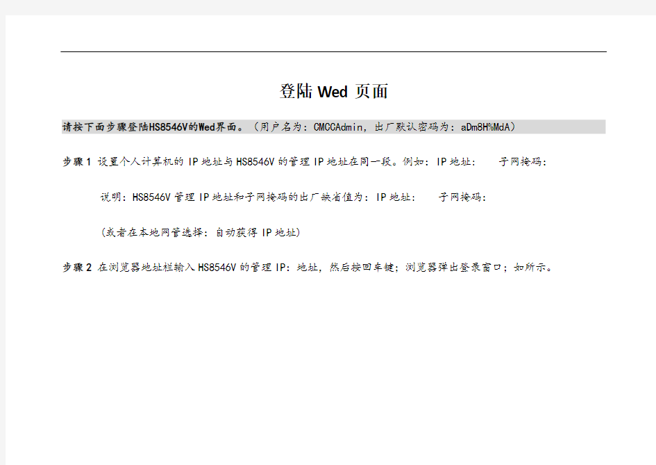 移动光猫(hs8546v)语音+上网安装操作手册