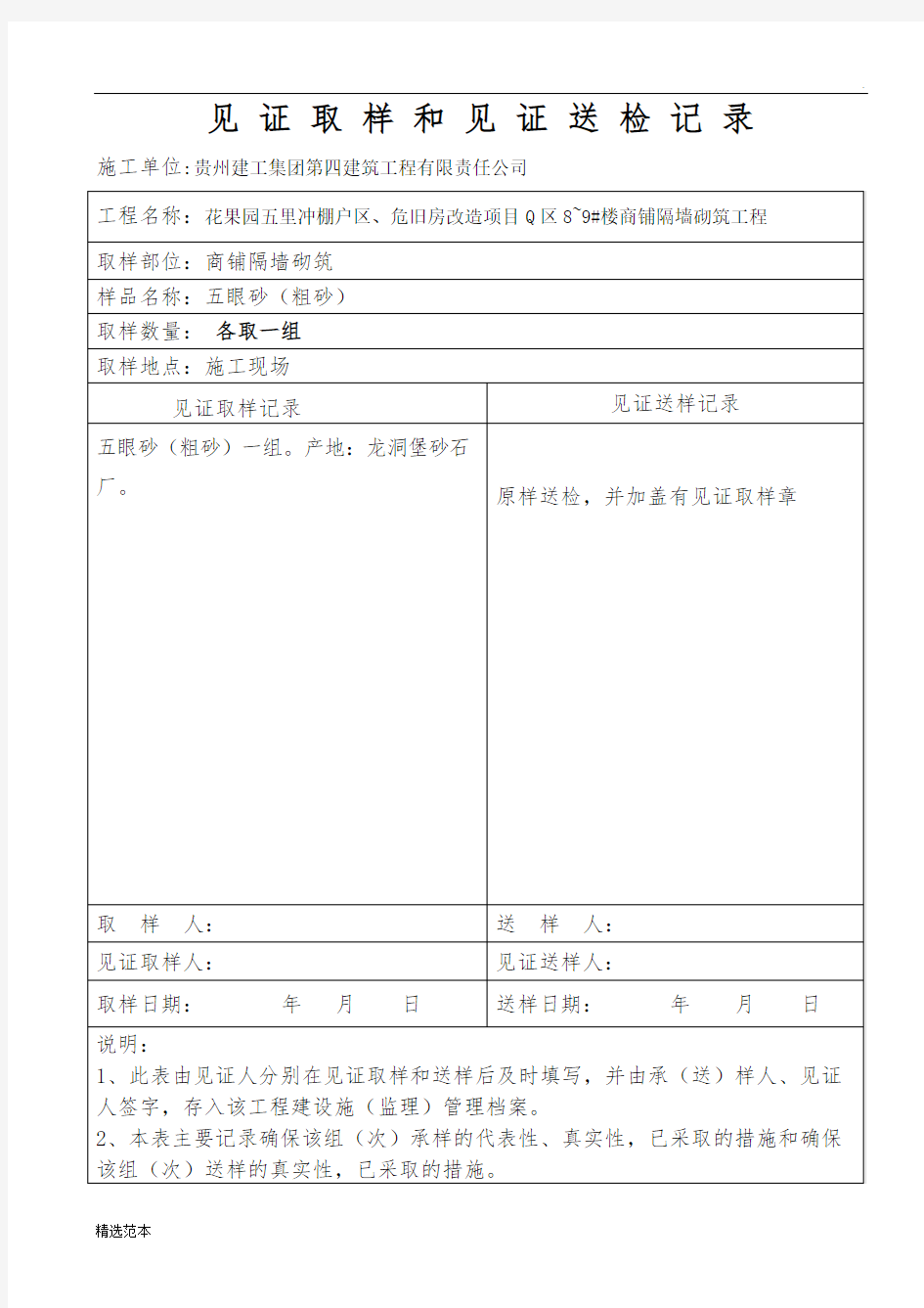 见证取样和见证送检记录表(已完成)