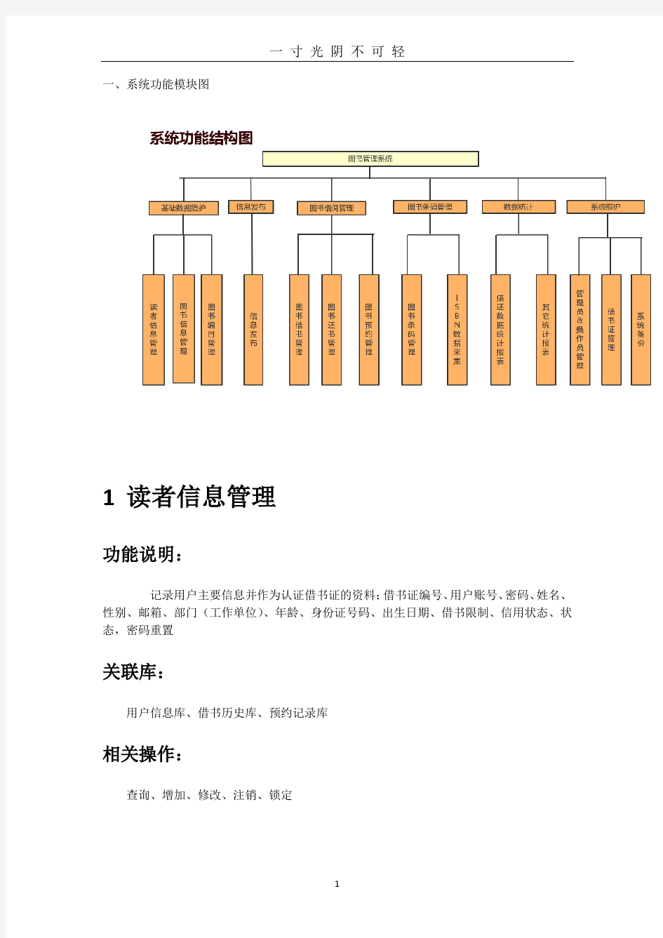 图书管理系统功能模块设计详细说明.doc